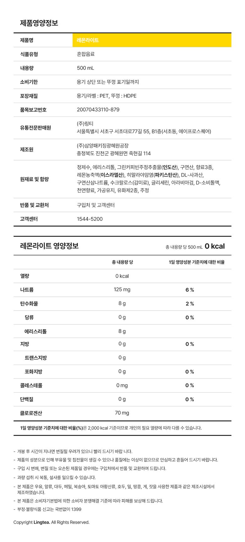 nutrition_info_lemonlite_KOR (1)